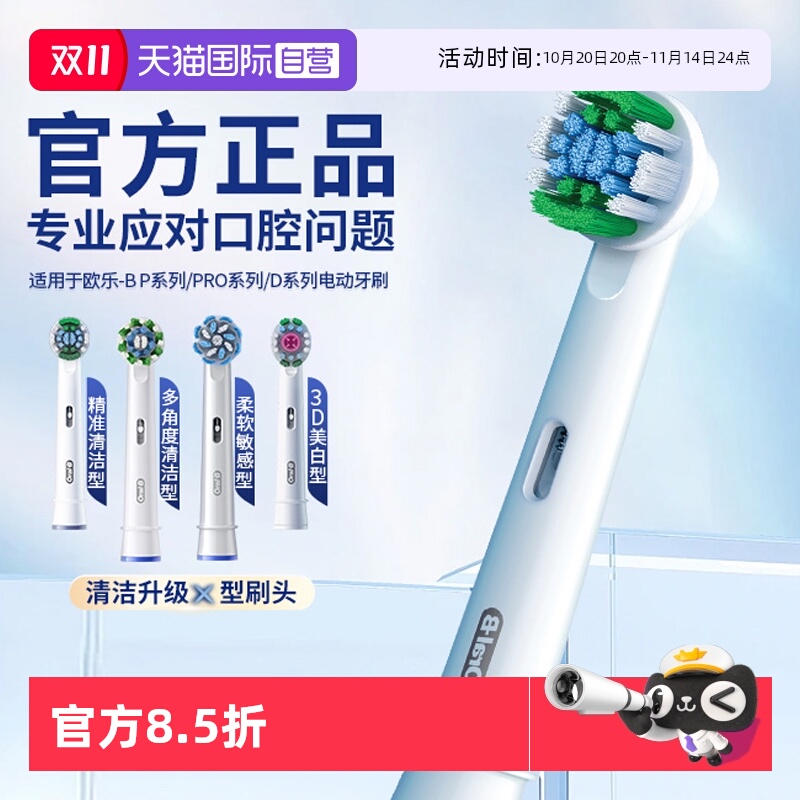 OralB/欧乐BX型刷毛成人牙刷头