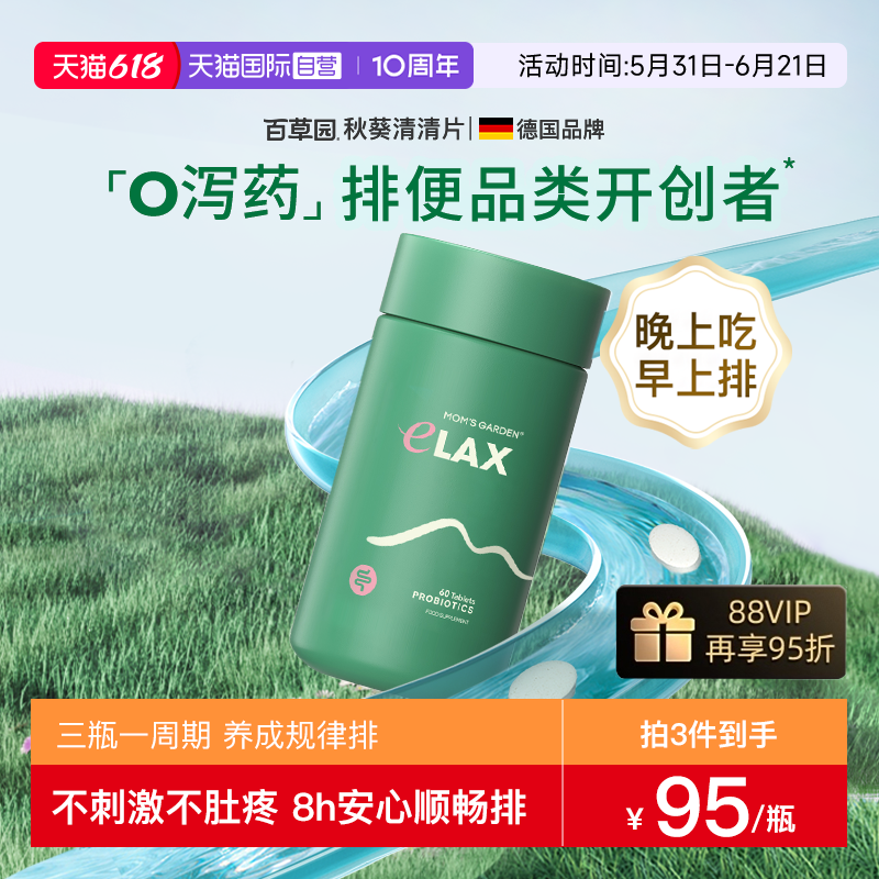 【自营】百草园清清片妈妈花园通益生菌便肠道膳食纤维水润噗噗片