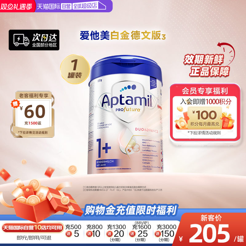 【自营】爱他美白金德文版&sup3;HMO婴儿配方奶粉1+段 800g/罐德国进口