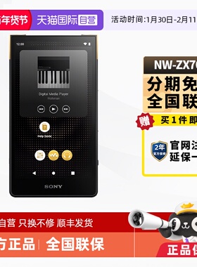 【自营】Sony/索尼 NW-ZX707/ZX706 安卓高解析度音乐MP3播放器