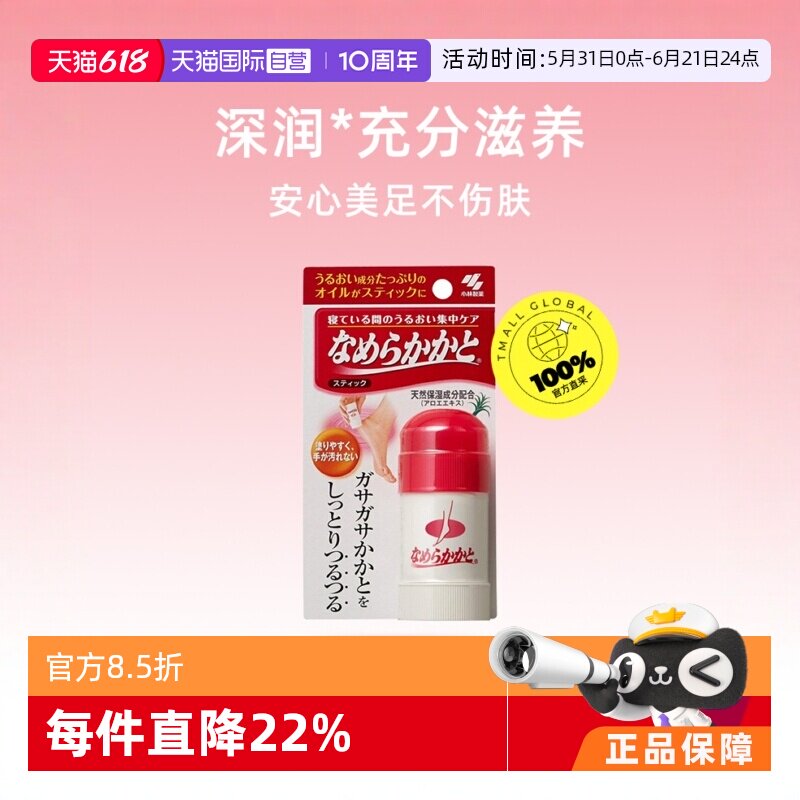 【自营】小林制药护足膏滋润棒膏脚后跟防干裂30g护足霜足部脚部