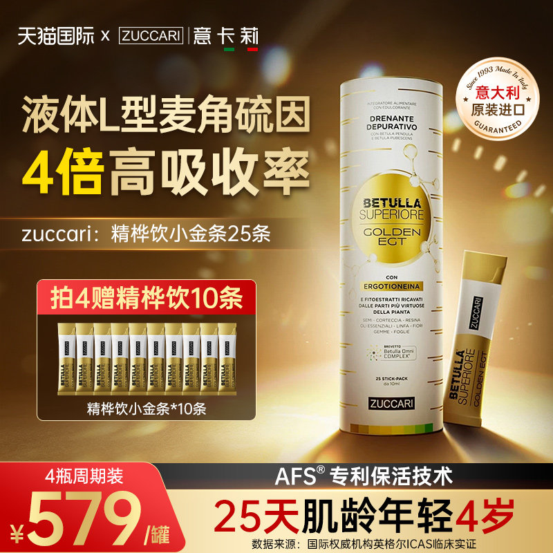 意卡莉液体麦角硫因桦树精桦饮