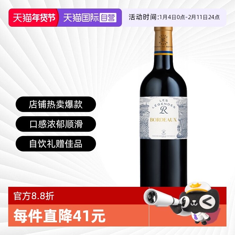 【自营】拉菲罗斯柴尔德乐享得传奇波尔多红酒干红葡萄酒原瓶进口