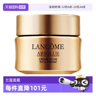 【自营】Lancome/兰蔻菁纯臻颜焕亮乳霜15ml滋润型面霜保湿