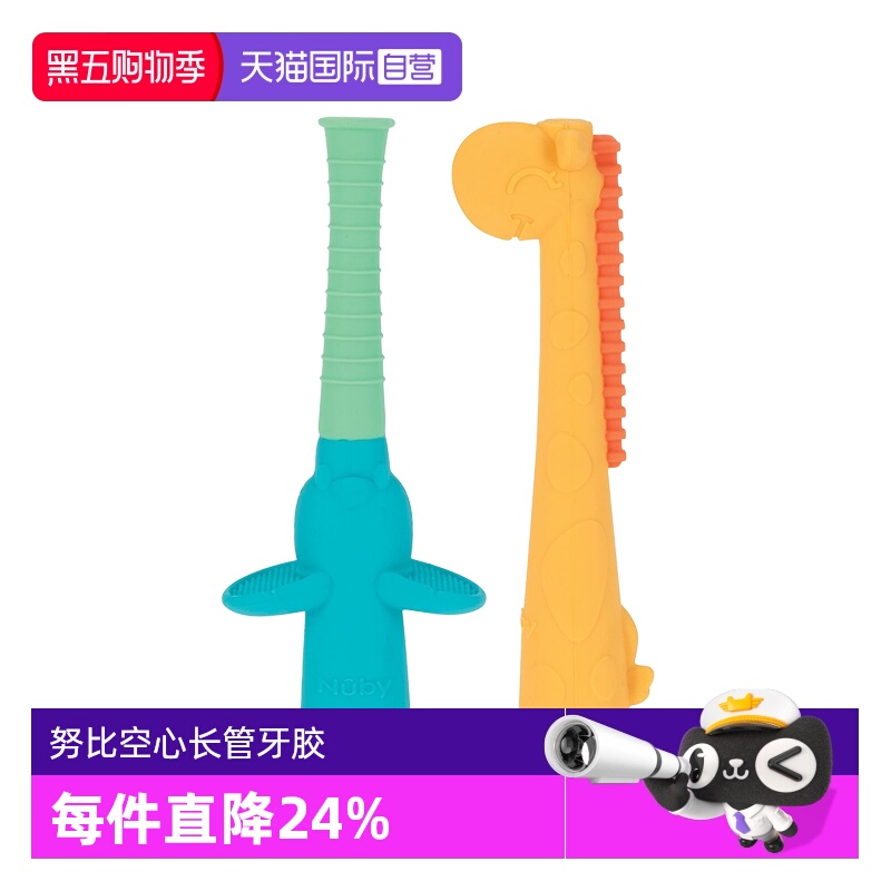 【自营】Nuby努比空心感官长管防吃手小月龄磨牙棒牙咬胶2个装