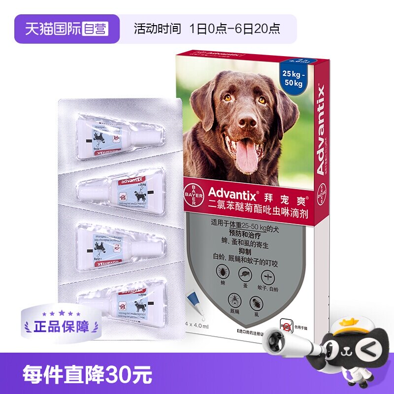 体外驱虫药拜宠爽狗狗