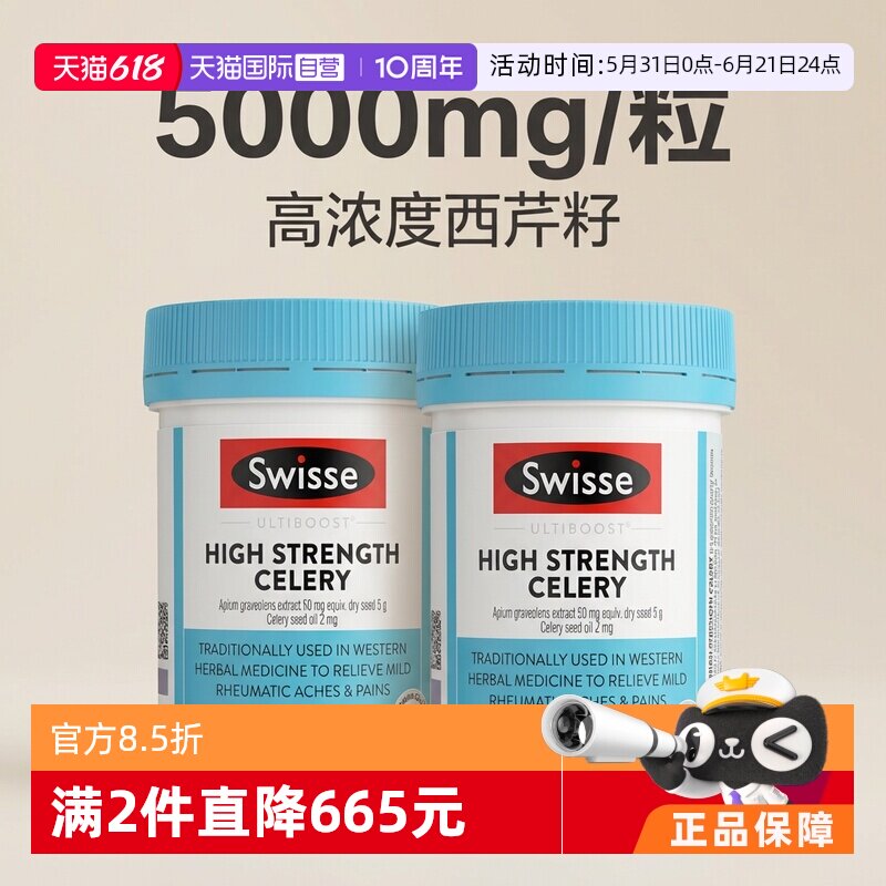 【自营】Swisse斯维诗高浓度西芹籽精华胶囊50粒*2瓶植物芹菜籽