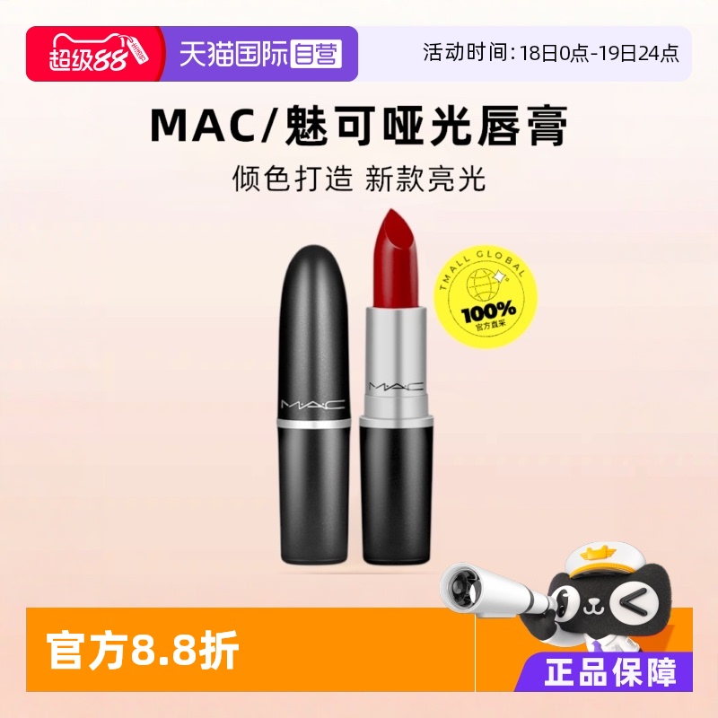 【自营】MAC魅可水漾子弹头口红唇膏549/544红茶小辣椒红棕奶茶