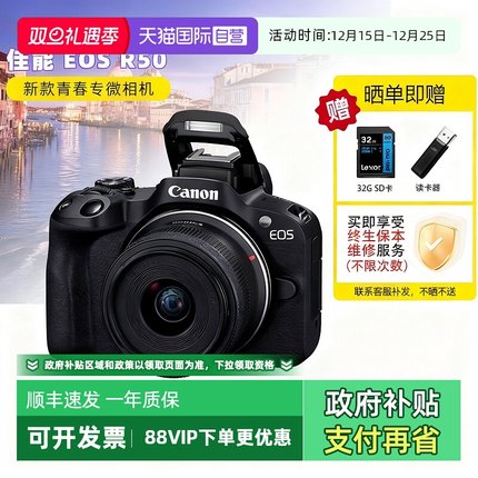 【自营】Canon佳能R50微单相机18-45mm套机高清数码相机r50海外版