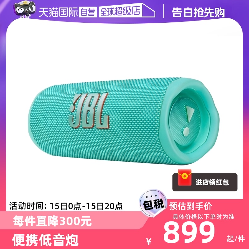 【自营】JBL Flip6音乐万花筒6代无线蓝牙音箱迷你音响便携低音炮