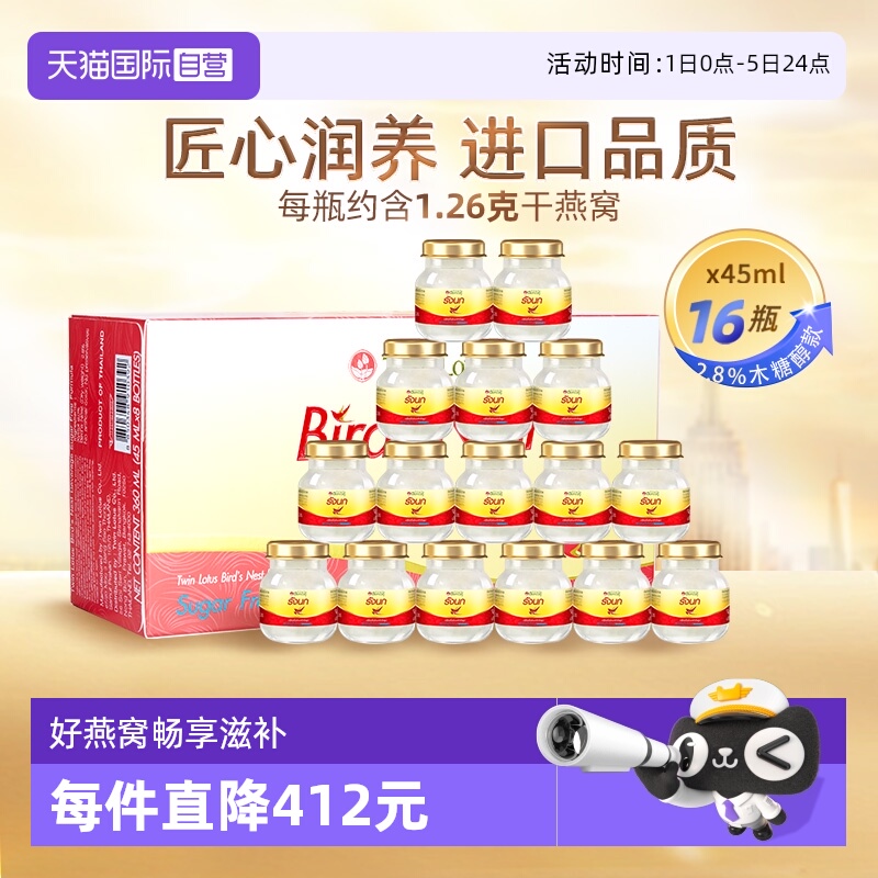 【自营】泰国进口双莲燕窝即食木糖醇型45ml*8*2组孕妇营养品礼物