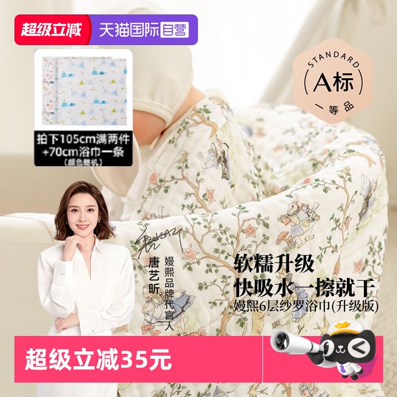 嫚熙纱布浴巾大尺寸纯棉吸水超软