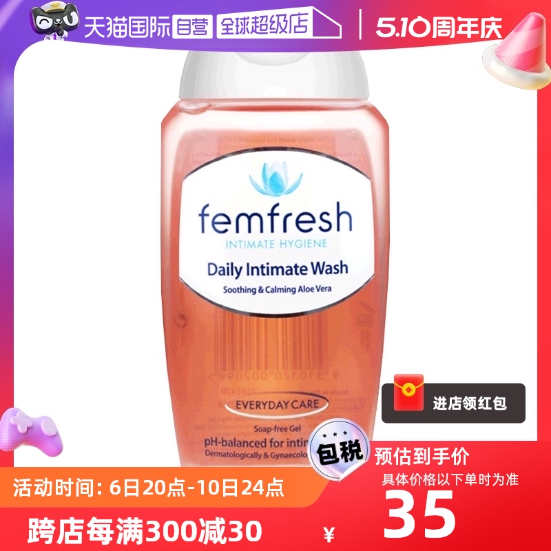 自营femfresh私处洗护液清洁护理