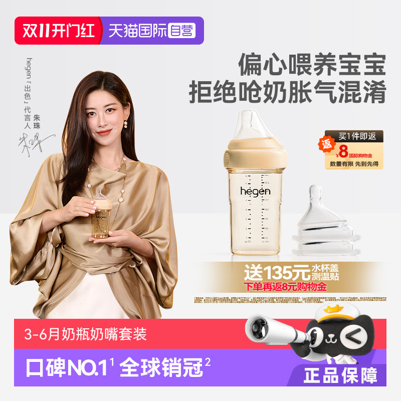 Hegen宽口径PPSU防胀气奶瓶240ml