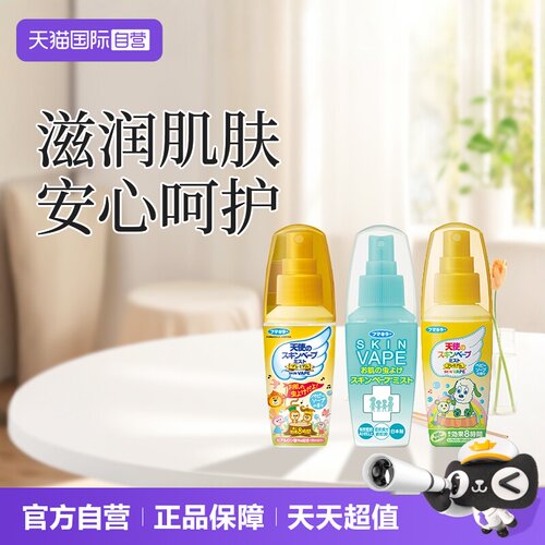 VAPE驱蚊喷雾60ML便携装长效驱蚊