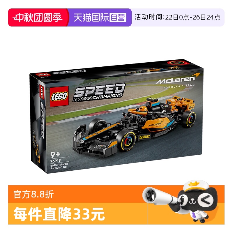 【自营】LEGO乐高76919迈凯伦F1赛车儿童积木玩具男送礼