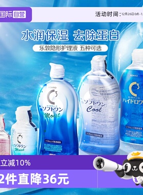 【自营】日本ROHTO乐敦美瞳隐形眼镜护理液100/500ml杀菌清凉保湿