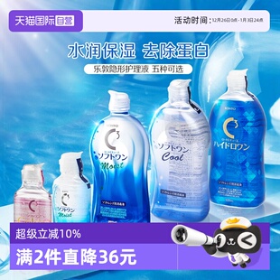500ml杀菌清凉保湿 日本ROHTO乐敦美瞳隐形眼镜护理液100 自营