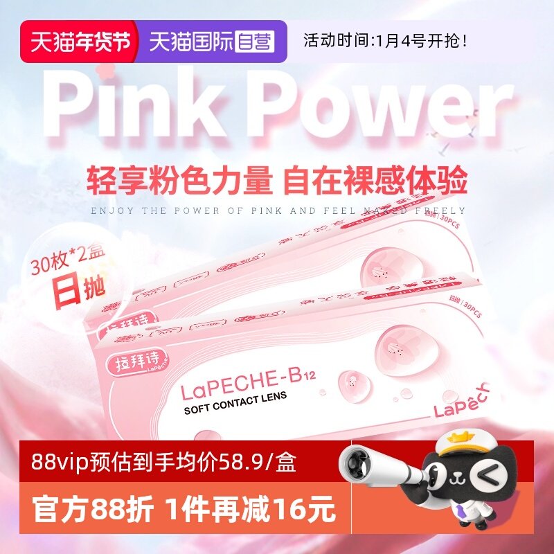 【自营】lapeche拉拜诗小粉片隐形眼镜日抛30片*2盒拉拜师女光学,隐形眼镜/护理液,国际隐形眼镜,淘宝优惠券,粉丝福利购,淘宝优惠卷