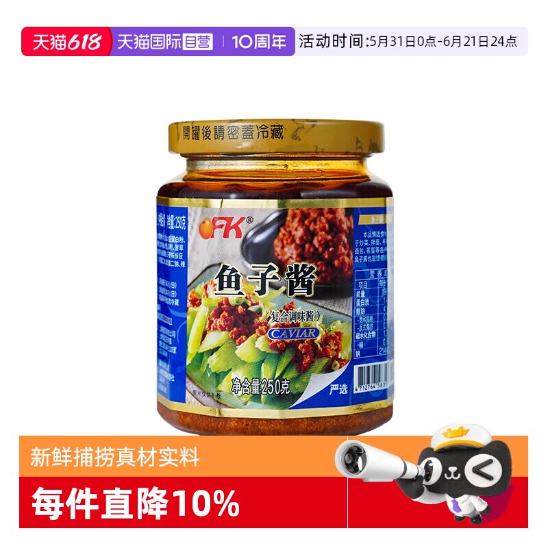 【自营】OFK中国台湾鱼子酱拌饭鳕鱼籽罐头营养丰富寿司【临期】