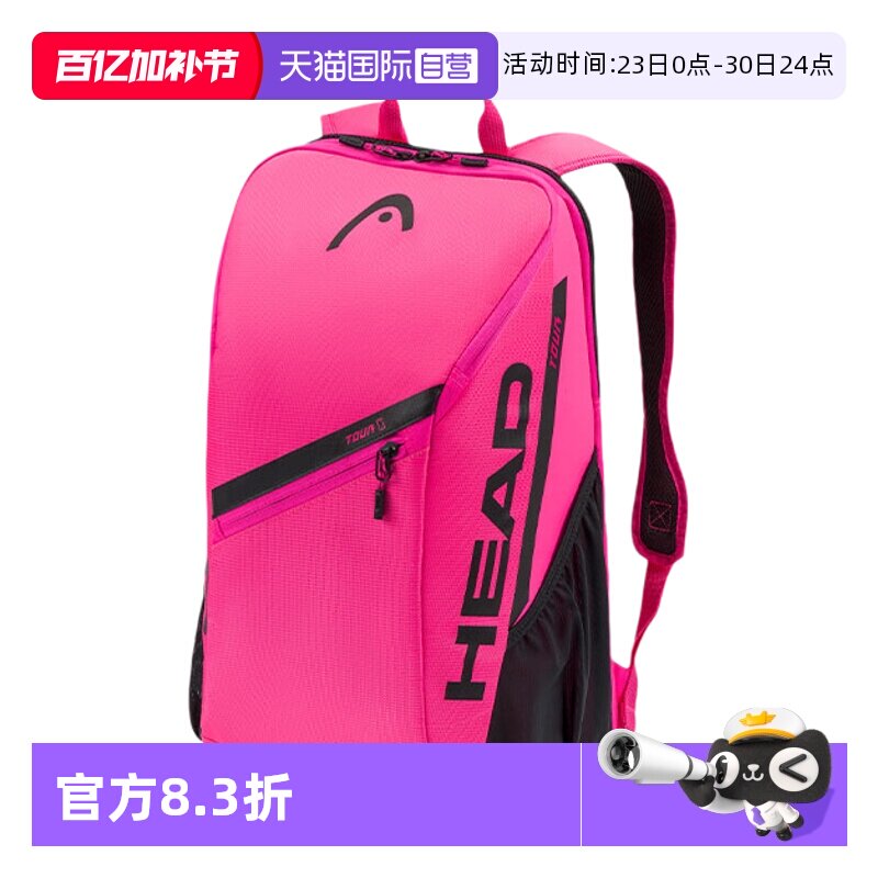【自营】HEAD海德网球拍包双肩TOUR系列黑白彩色独立鞋仓网球包