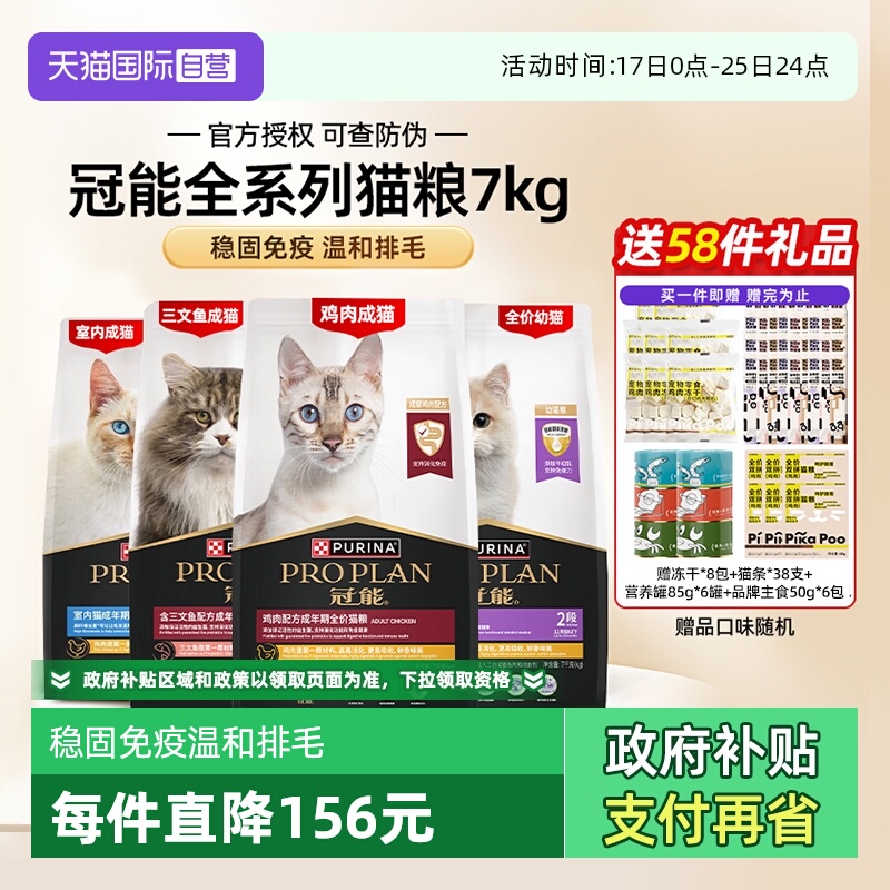 【自营】冠能猫粮7kg全价全期普瑞纳英短布偶猫幼成猫咪【临期】