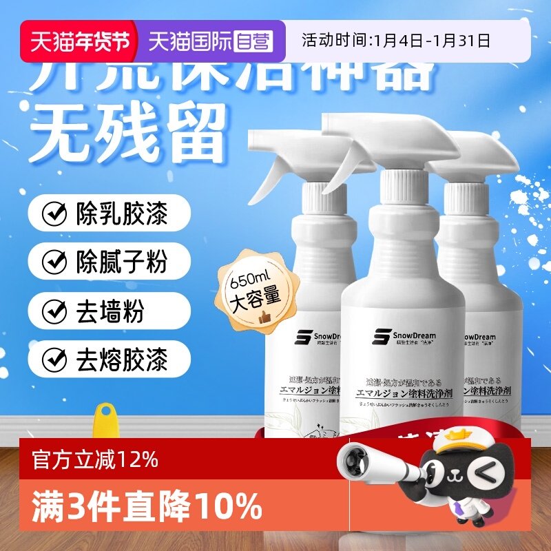 【自营】SnowDream乳胶漆清洁剂除腻子粉水泥瓷砖除蜡除胶650ml,洗护清洁剂/卫生巾/纸/香薰,洁瓷剂,淘宝优惠券,粉丝福利购,淘宝优惠卷