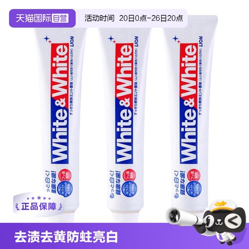 【自营】日本LION/狮王WHITE美白牙膏去牙渍牙垢固齿150g*3