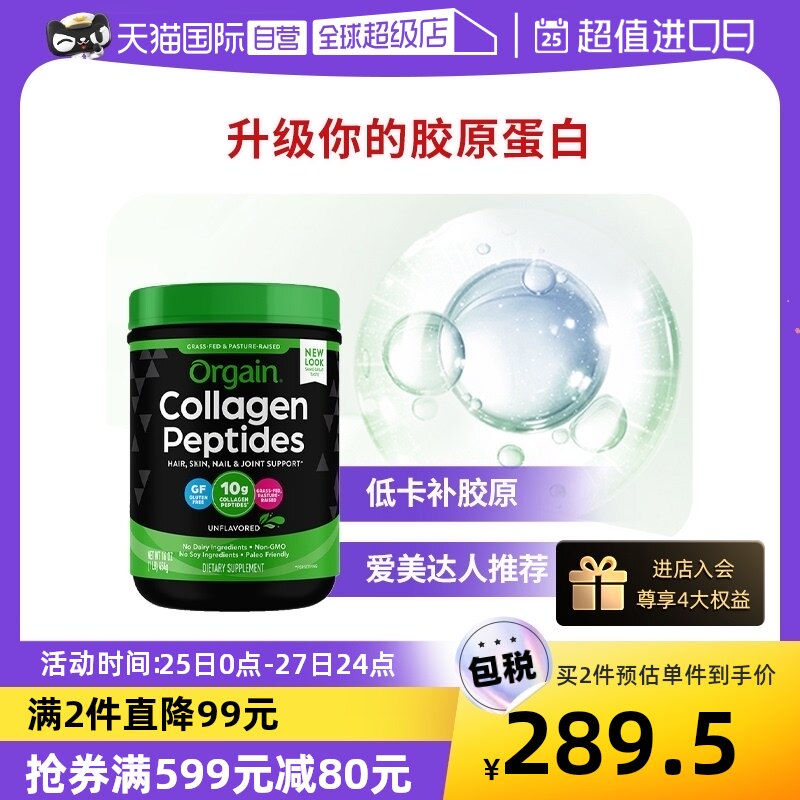 【自营】Orgain傲感草饲牛胶原蛋白肽粉454g小分子易吸收原装进口