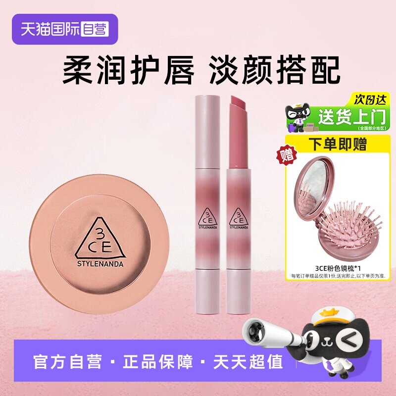 【自营】3CE单色腮红+镜光细管固体唇膏柔雾妆感镜面水光口红显白
