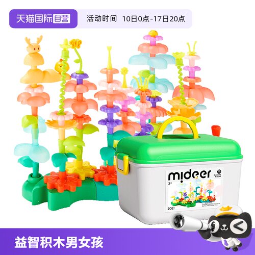 mideer弥鹿男女孩拼装diy大颗粒