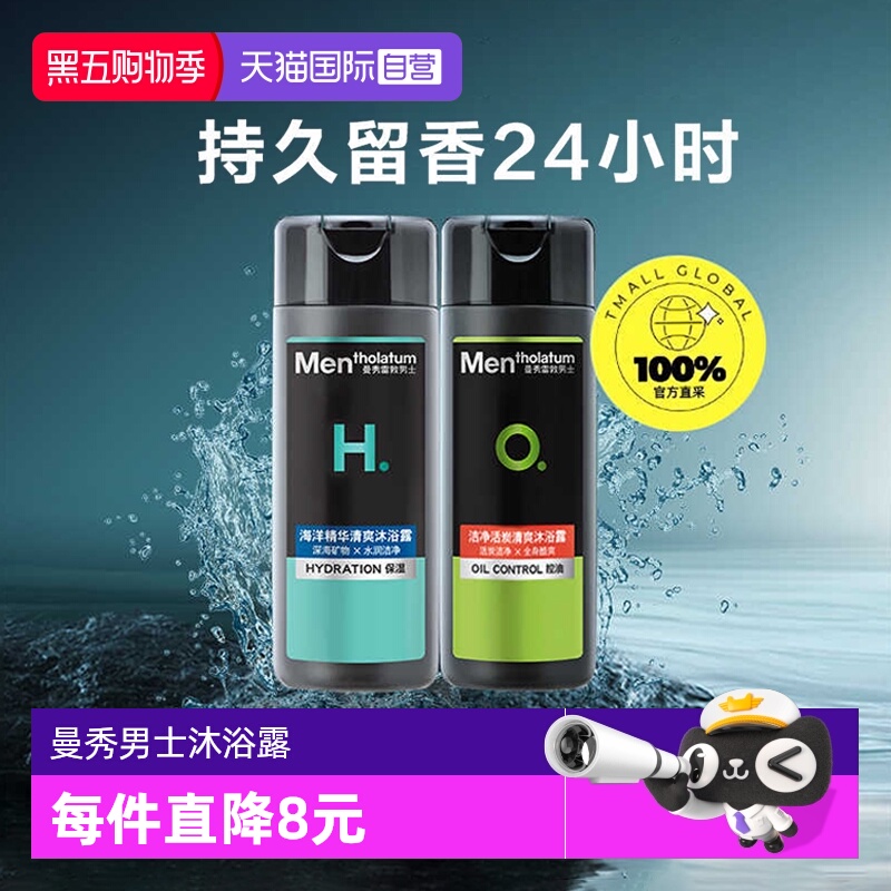 【自营】曼秀雷敦男士专用沐浴露持久留香滋润保湿清爽凉爽沐浴