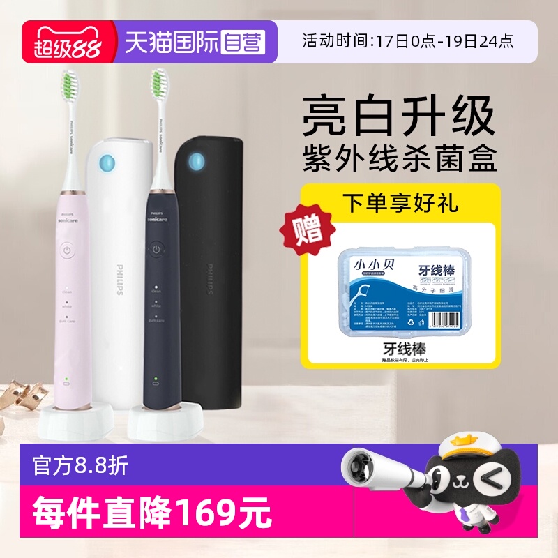 成人情侣电动牙刷Philips/飞利浦