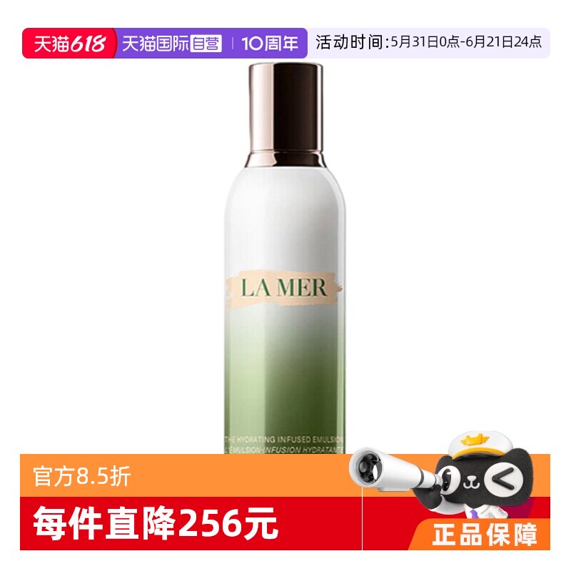 【自营】LA MER/海蓝之谜精萃乳液修护保湿滋润125ml补水护肤品