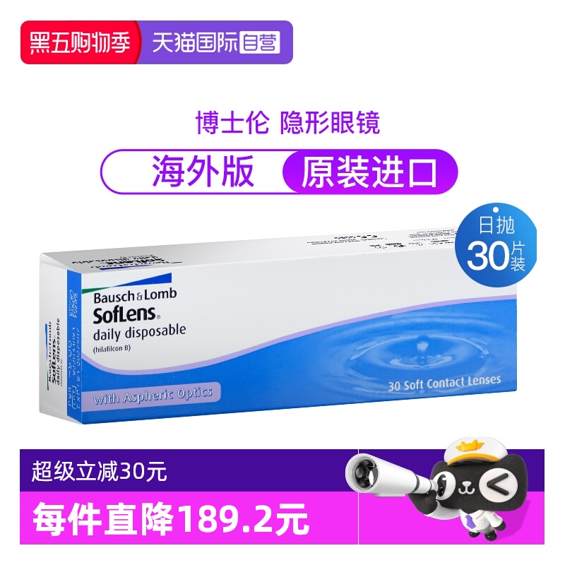 30片博士伦隐形近视眼舒适日抛