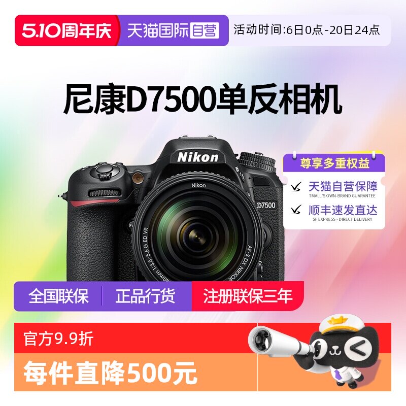 【自营】尼康D7500单反相机专业高清摄像机尼康d7500 +1