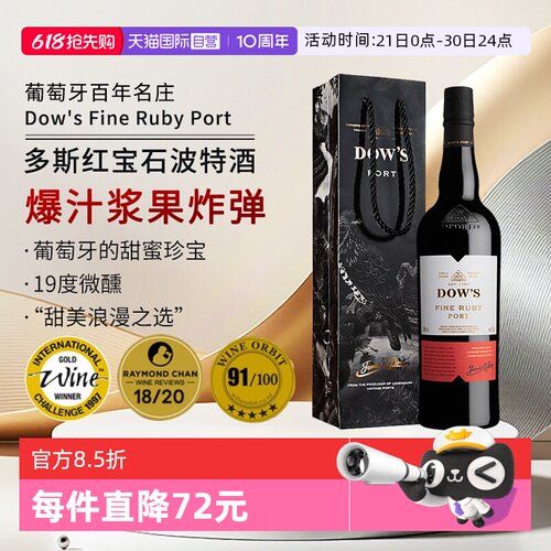 葡萄牙名庄多斯红宝石波特酒