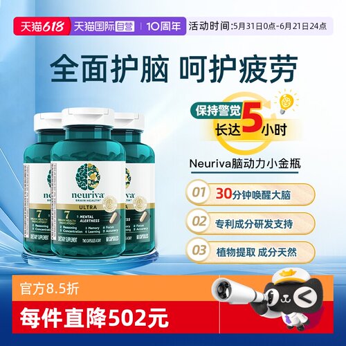 【自营】Neuriva脑动力ultra磷脂酰丝氨酸成人中老年学习记忆3瓶