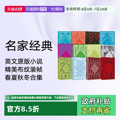 【自营】英文原版 企鹅小布纹经典文学小说集 春夏秋冬 爱之屋里的间谍 迷人的四月 关于爱 泻湖 白夜 Virginia Woolf