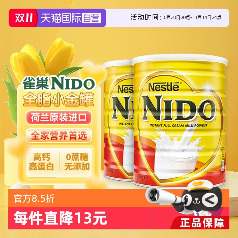 【自营】荷兰雀巢nido全脂早餐奶高钙高蛋白成人奶粉900g*2罐装