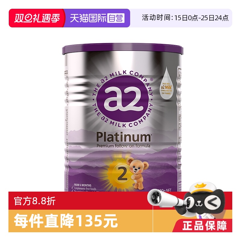 【自营】a2紫白金婴幼儿二段牛奶粉2段6-12个月宝宝乳粉400g小罐