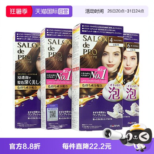 【自营】日本塔丽雅泡泡染发剂