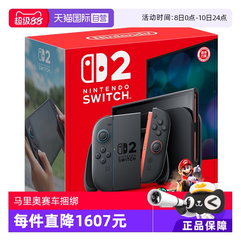 【自营】任天堂 Switch2 家用游戏机 港版 马里奥赛车世界同捆版 港版全新 马车同捆版 包含游戏下载码