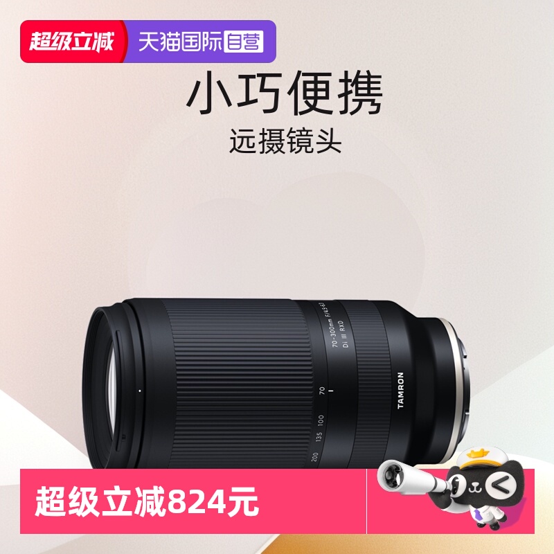 腾龙A04770mm300mm全画幅微单