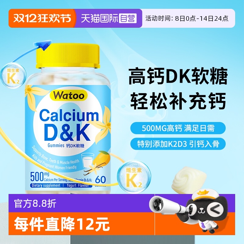 【自营】Watoo女性钙dk软糖孕妇成人儿童补钙咀嚼钙片维生素d3k2