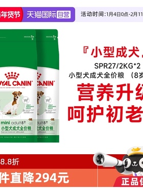 【自营】皇家狗粮小型犬成犬全价粮(8岁以上)老年犬SPR27/2KG*2包