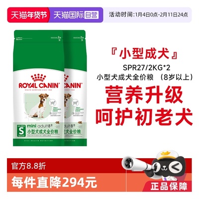 皇家老年犬狗粮小型犬SPR27