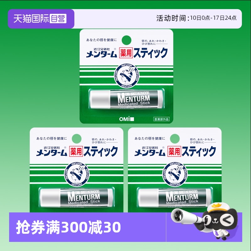 近江兄弟润唇保湿滋润