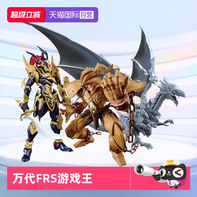 万代游戏王FRS混沌战士青眼白龙