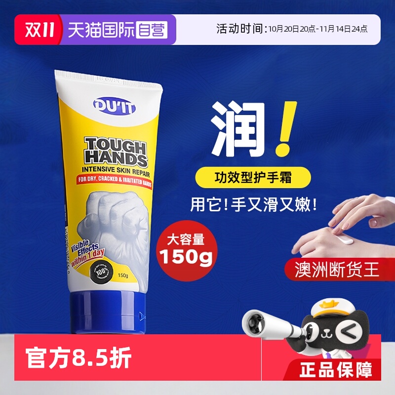 澳洲duit手膜150g成人通用保湿